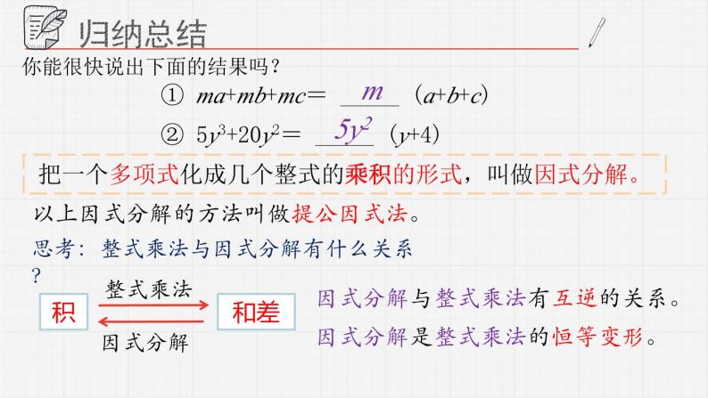 12.3用提公因式法进行因式分解课件  青岛版数学七年级下册04