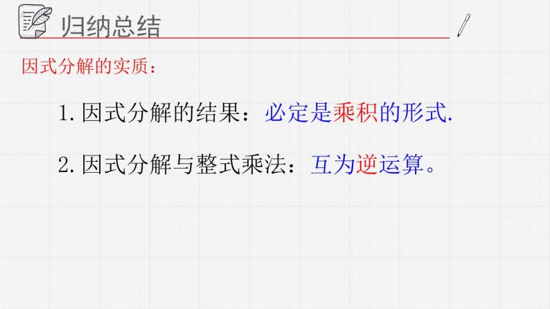 12.3用提公因式法进行因式分解课件  青岛版数学七年级下册05