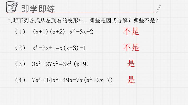 12.3用提公因式法进行因式分解课件  青岛版数学七年级下册06