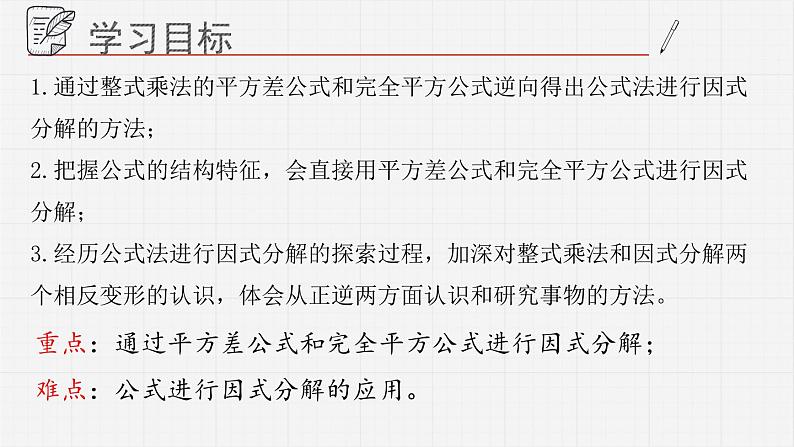 12.4.1用公式法进行因式分解课件 青岛版数学七年级下册02