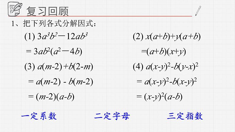 12.4.1用公式法进行因式分解课件 青岛版数学七年级下册03