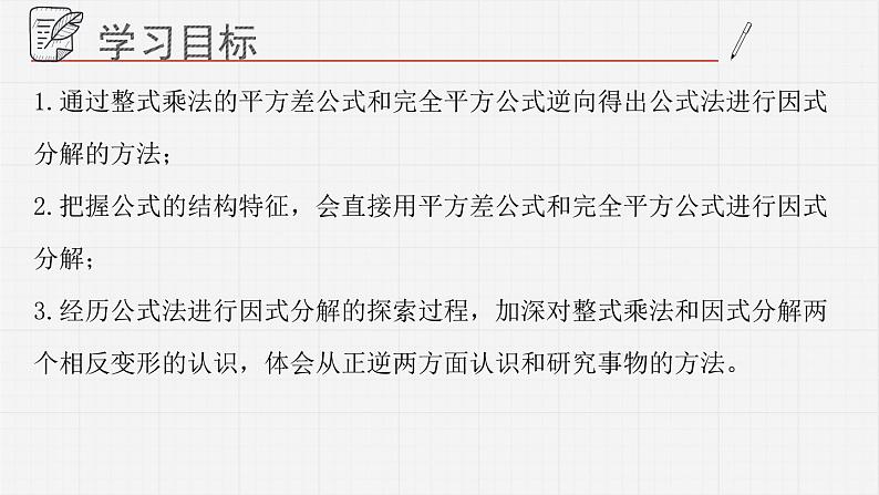 12.4.2用公式法进行因式分解课件 青岛版数学七年级下册02
