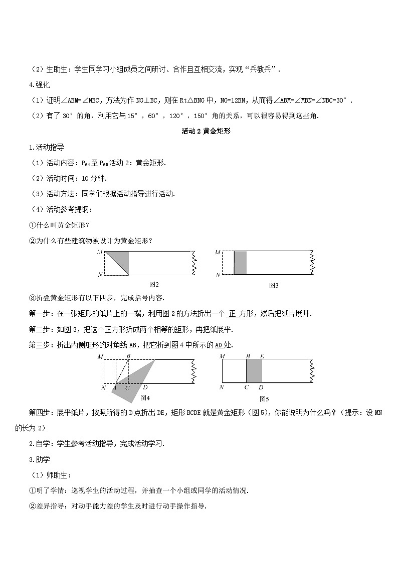2023八年级数学下册第十八章平行四边形数学活动__动手折特殊角及黄金矩形导学案新版新人教版第2页