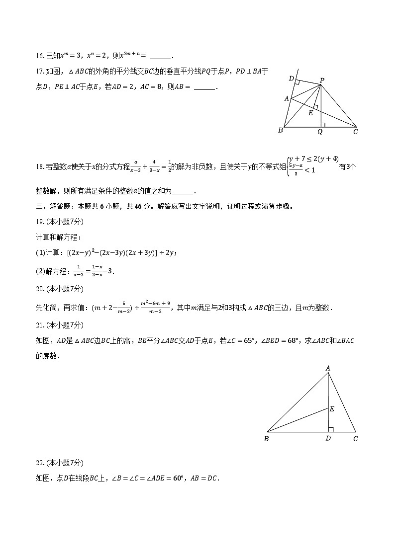 2023-2024学年四川省绵阳市三台县八年级(上)期末数学试卷(含解析)第3页