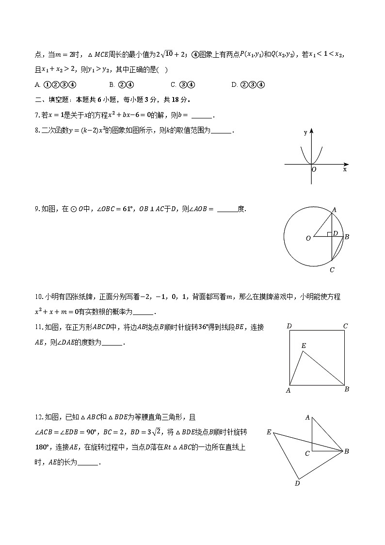 2023-2024学年江西省赣州市南康区九年级(上)期末数学试卷(含解析)第2页