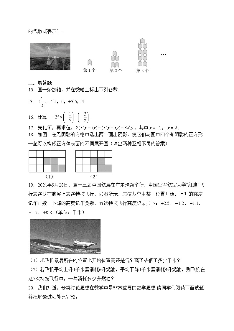 吉林省长春市绿园区2022-2023学年七年级下学期开学考试数学试卷(含答案)03
