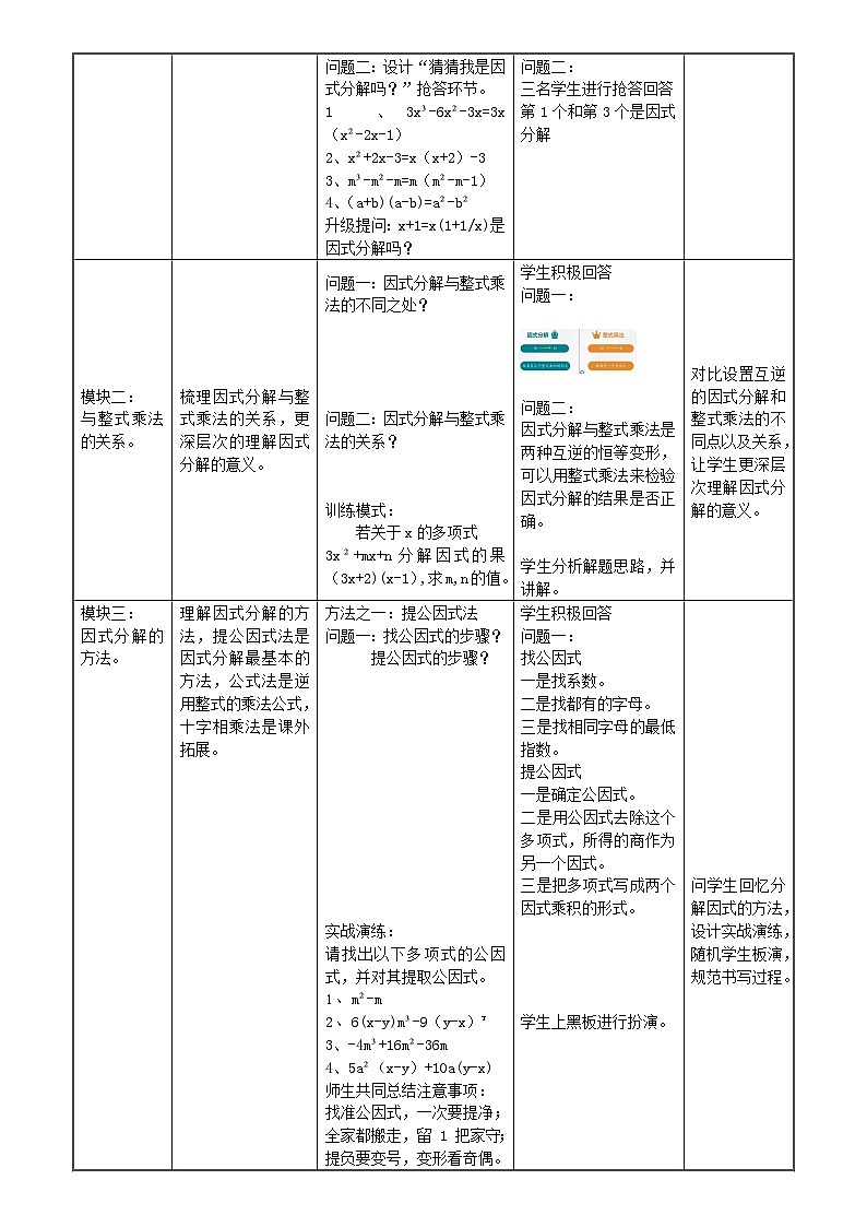 冀教版数学七年级下册 第六章 回顾与反思教案第2页