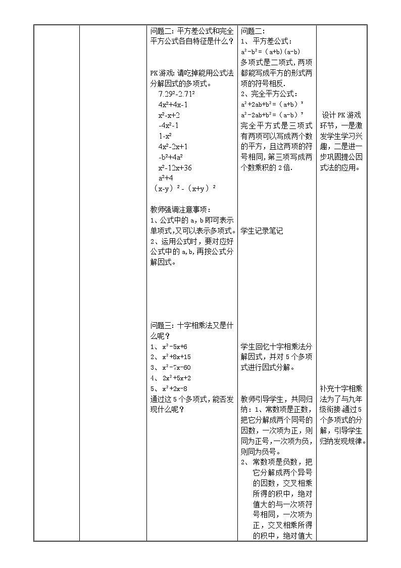 冀教版数学七年级下册 第六章 回顾与反思教案第3页