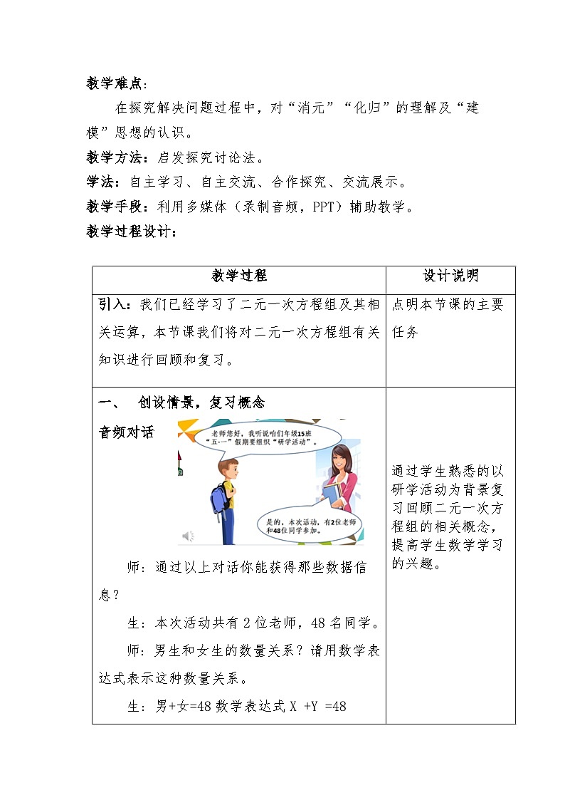 冀教版数学七年级下册 第六章 复习题教案第2页