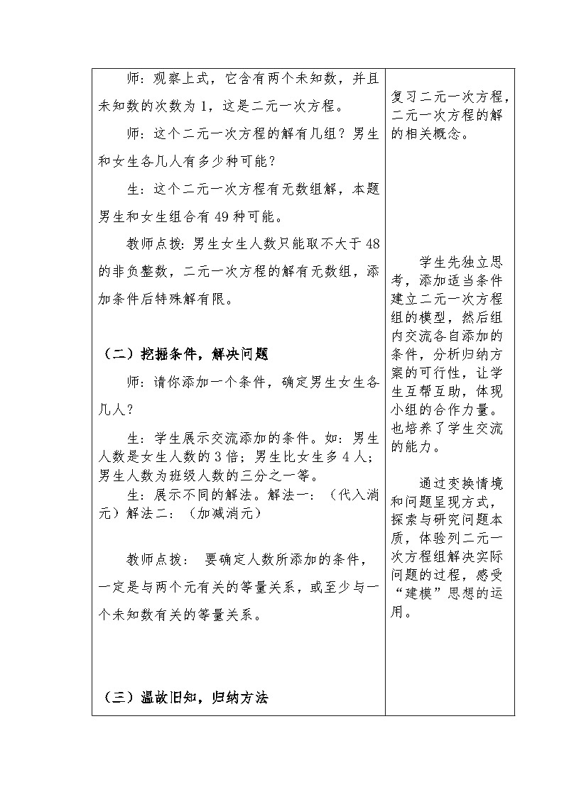冀教版数学七年级下册 第六章 复习题教案第3页