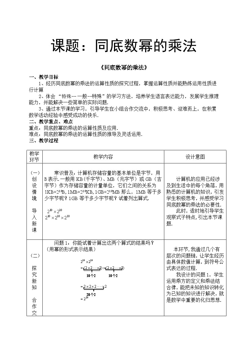 冀教版数学七年级下册 8.1 同底数幂的乘法(1)教案01
