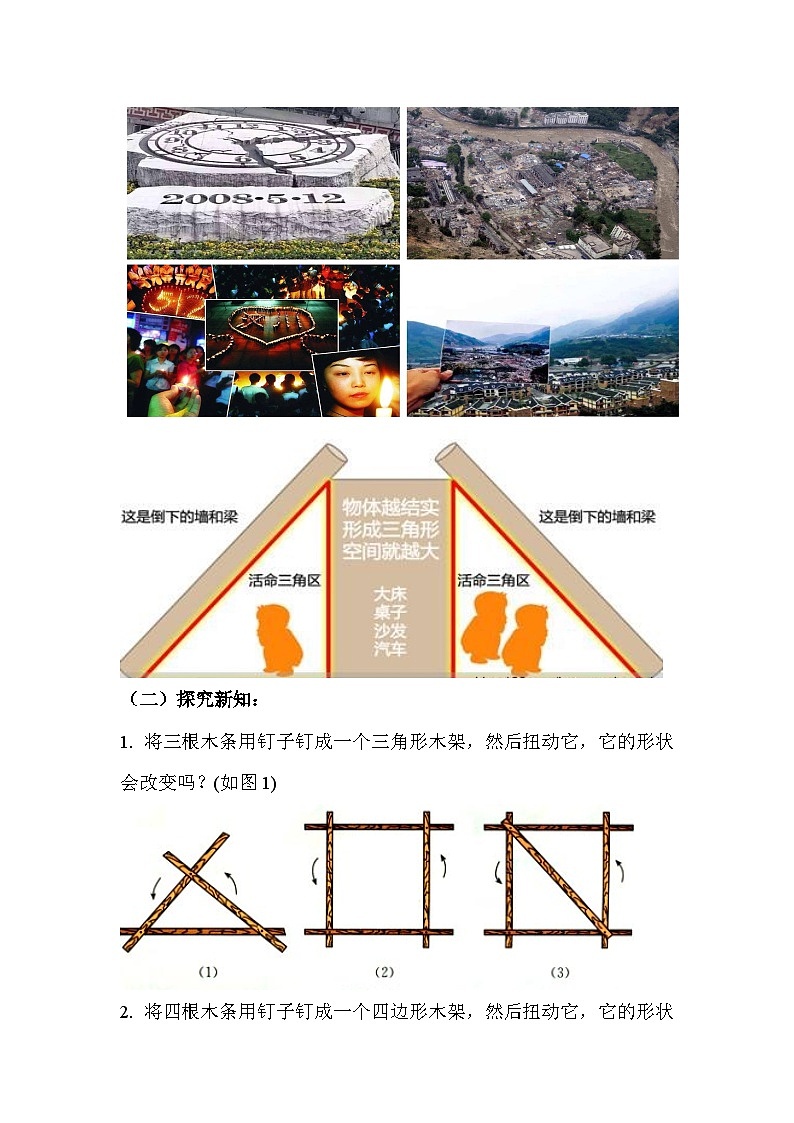 冀教版数学七年级下册 9.1 三角形的边(5)教案02