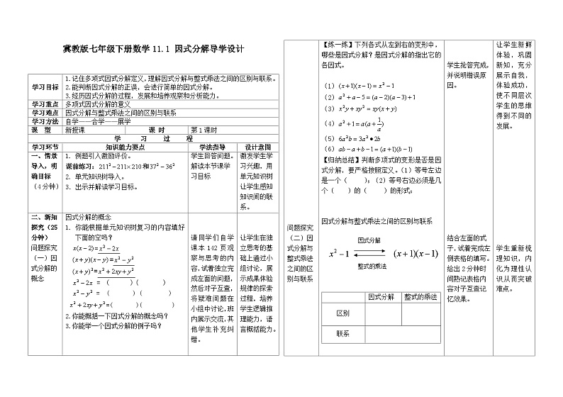 冀教版数学七年级下册 11.1 因式分解教案第1页