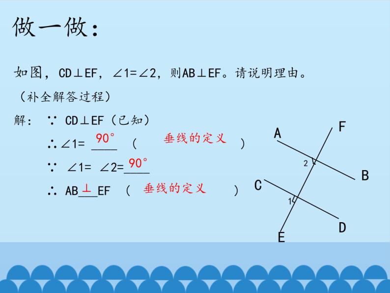 冀教版数学七年级下册 7.2 相交线-第二课时_课件03