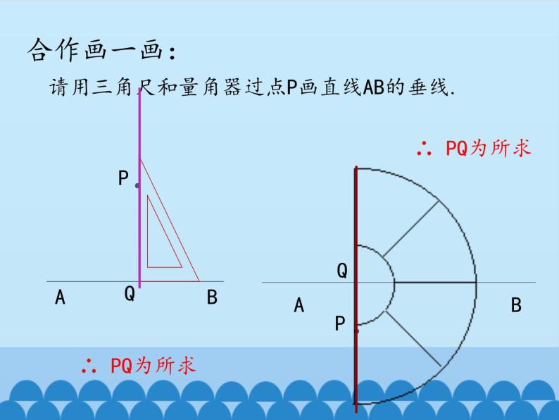 冀教版数学七年级下册 7.2 相交线-第二课时_课件05