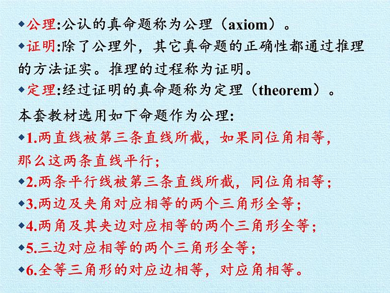 冀教版数学七年级下册 第七章 相交线与平行线 复习课件04