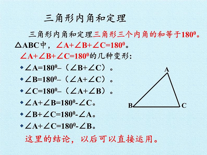 冀教版数学七年级下册 第七章 相交线与平行线 复习课件07