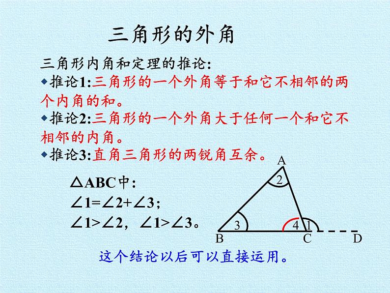 冀教版数学七年级下册 第七章 相交线与平行线 复习课件08