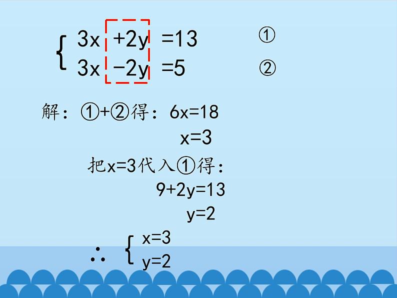 冀教版数学七年级下册 6.2 二元一次方程组的解法-第三课时_课件05