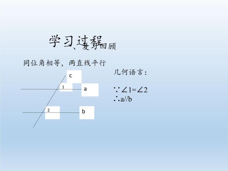 冀教版数学七年级下册 7.4 平行线的判定(2)课件03