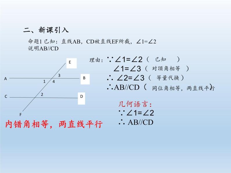 冀教版数学七年级下册 7.4 平行线的判定(2)课件04