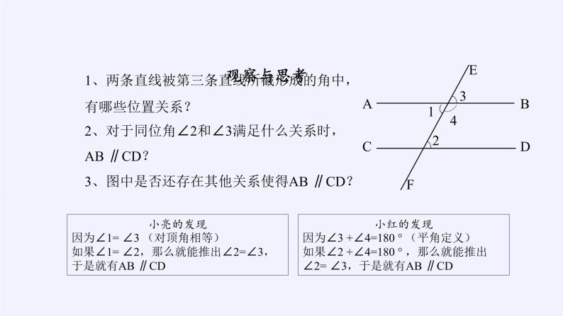 冀教版数学七年级下册 7.4 平行线的判定(4)课件02