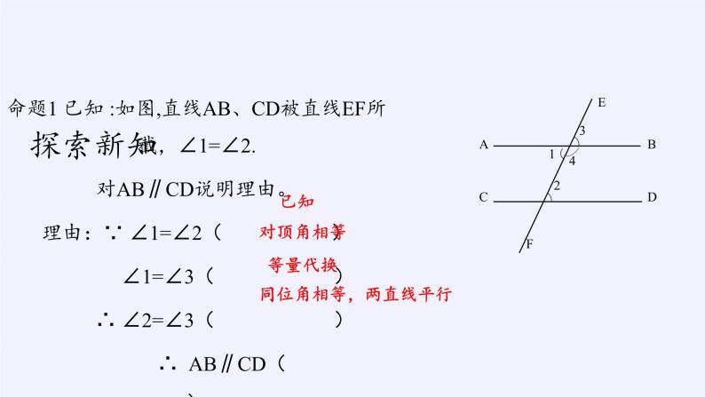 冀教版数学七年级下册 7.4 平行线的判定(4)课件03