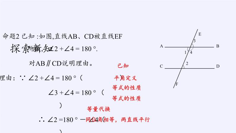冀教版数学七年级下册 7.4 平行线的判定(4)课件04