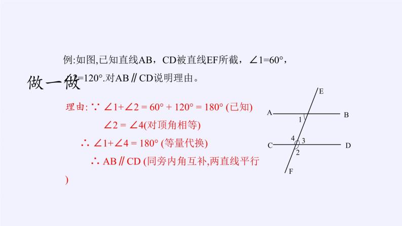冀教版数学七年级下册 7.4 平行线的判定(4)课件06