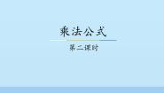 初中冀教版第八章   整式乘法8.5  乘法公式教案配套ppt课件