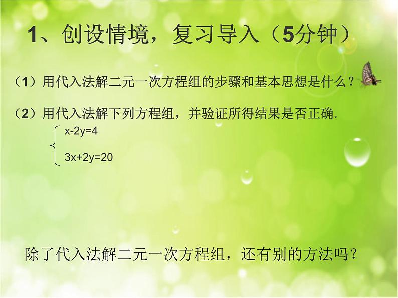 冀教版数学七年级下册 6.3 加减消元法解二元一次方程组课件第4页