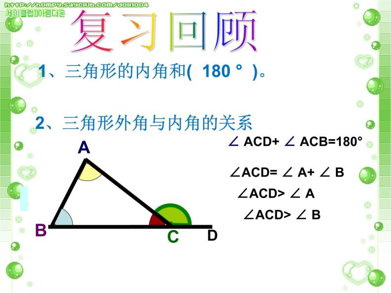 冀教版数学七年级下册 9.2 三角形的外角和按角分类课件02