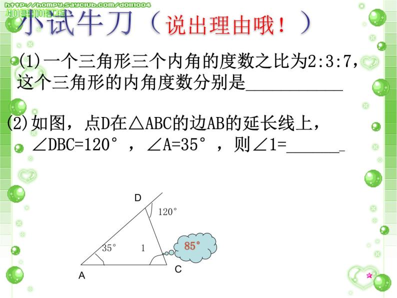 冀教版数学七年级下册 9.2 三角形的外角和按角分类课件03