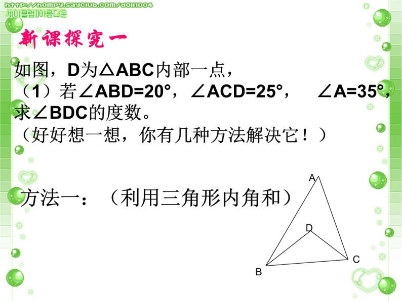 冀教版数学七年级下册 9.2 三角形的外角和按角分类课件04