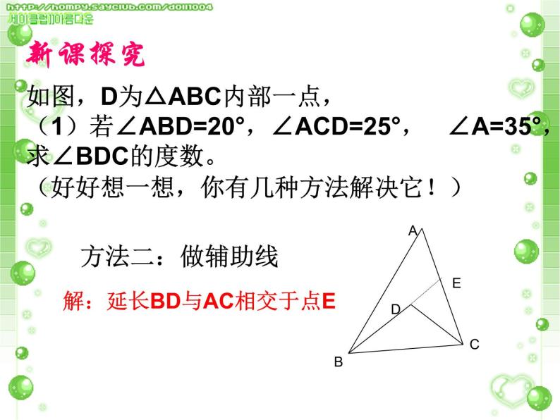 冀教版数学七年级下册 9.2 三角形的外角和按角分类课件05