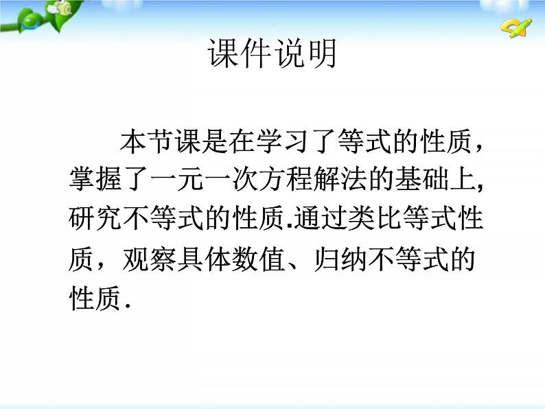 冀教版数学七年级下册 10.2 不等式的性质课件第2页