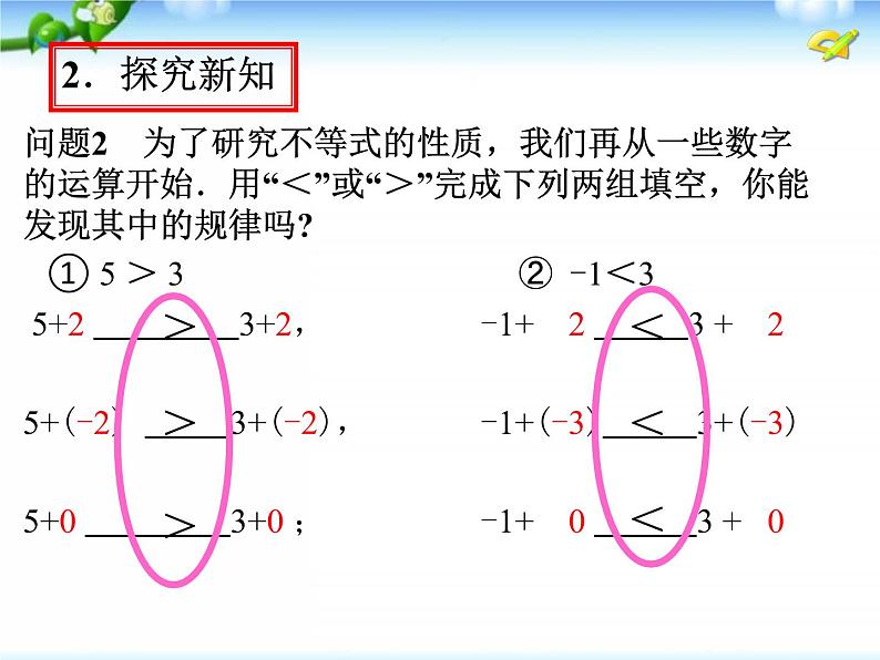 冀教版数学七年级下册 10.2 不等式的性质课件第5页