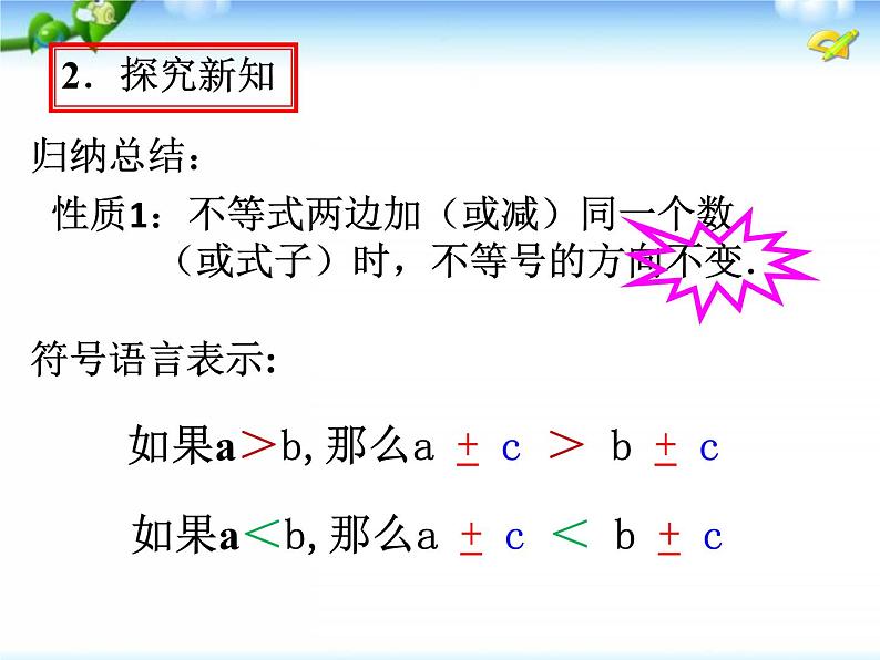 冀教版数学七年级下册 10.2 不等式的性质课件第6页