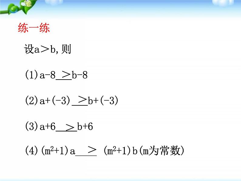 冀教版数学七年级下册 10.2 不等式的性质课件第7页