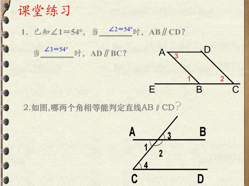 冀教版数学七年级下册 7.4 平行线的判定(5)课件06
