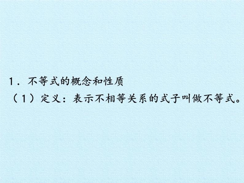 冀教版数学七年级下册 第十章 一元一次不等式和一元一次不等式组 复习课件03