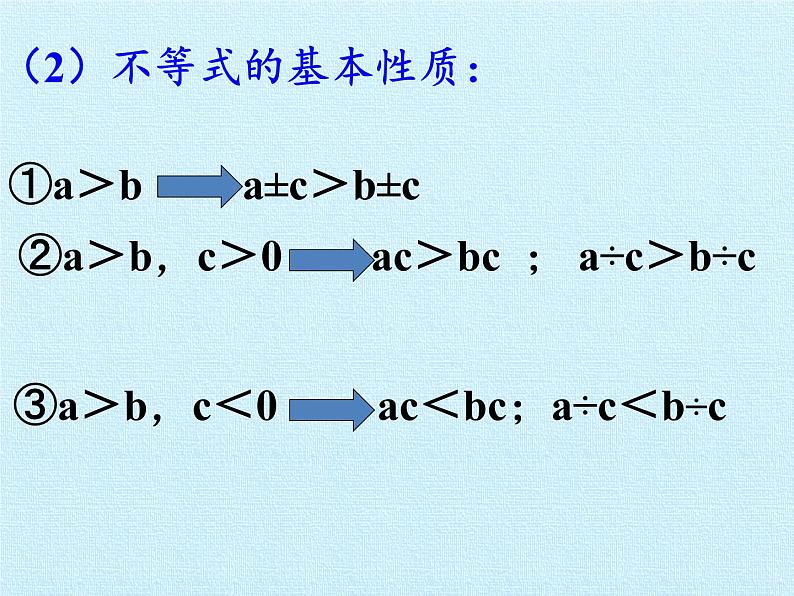 冀教版数学七年级下册 第十章 一元一次不等式和一元一次不等式组 复习课件04