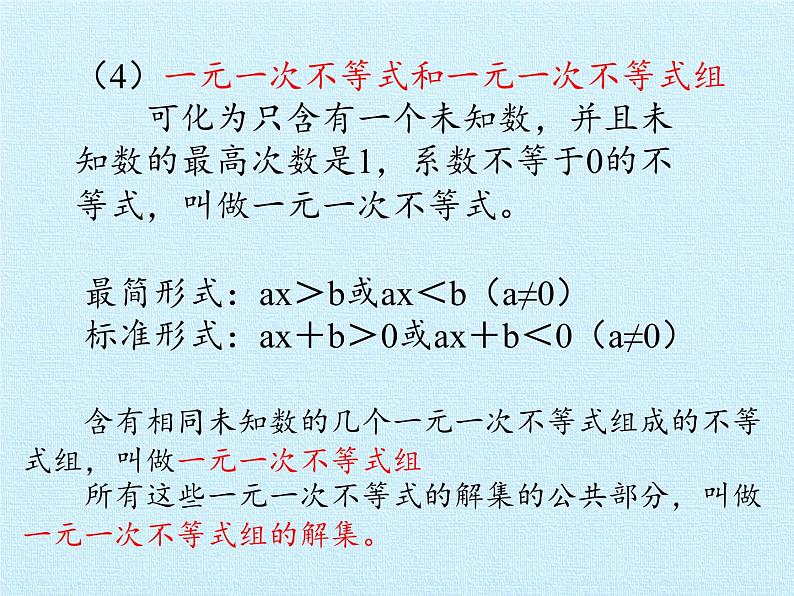 冀教版数学七年级下册 第十章 一元一次不等式和一元一次不等式组 复习课件06