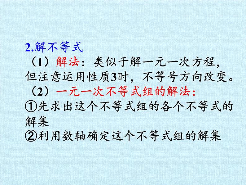 冀教版数学七年级下册 第十章 一元一次不等式和一元一次不等式组 复习课件07