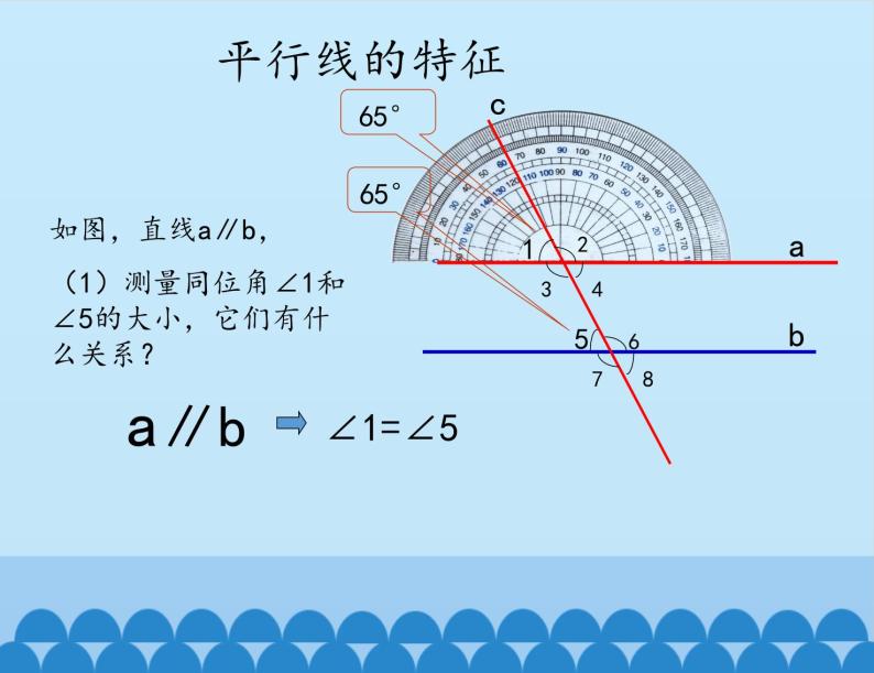 冀教版数学七年级下册 7.4 平行线的性质_课件05