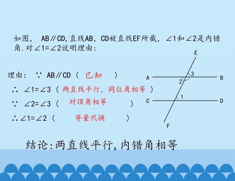 冀教版数学七年级下册 7.4 平行线的性质_课件08