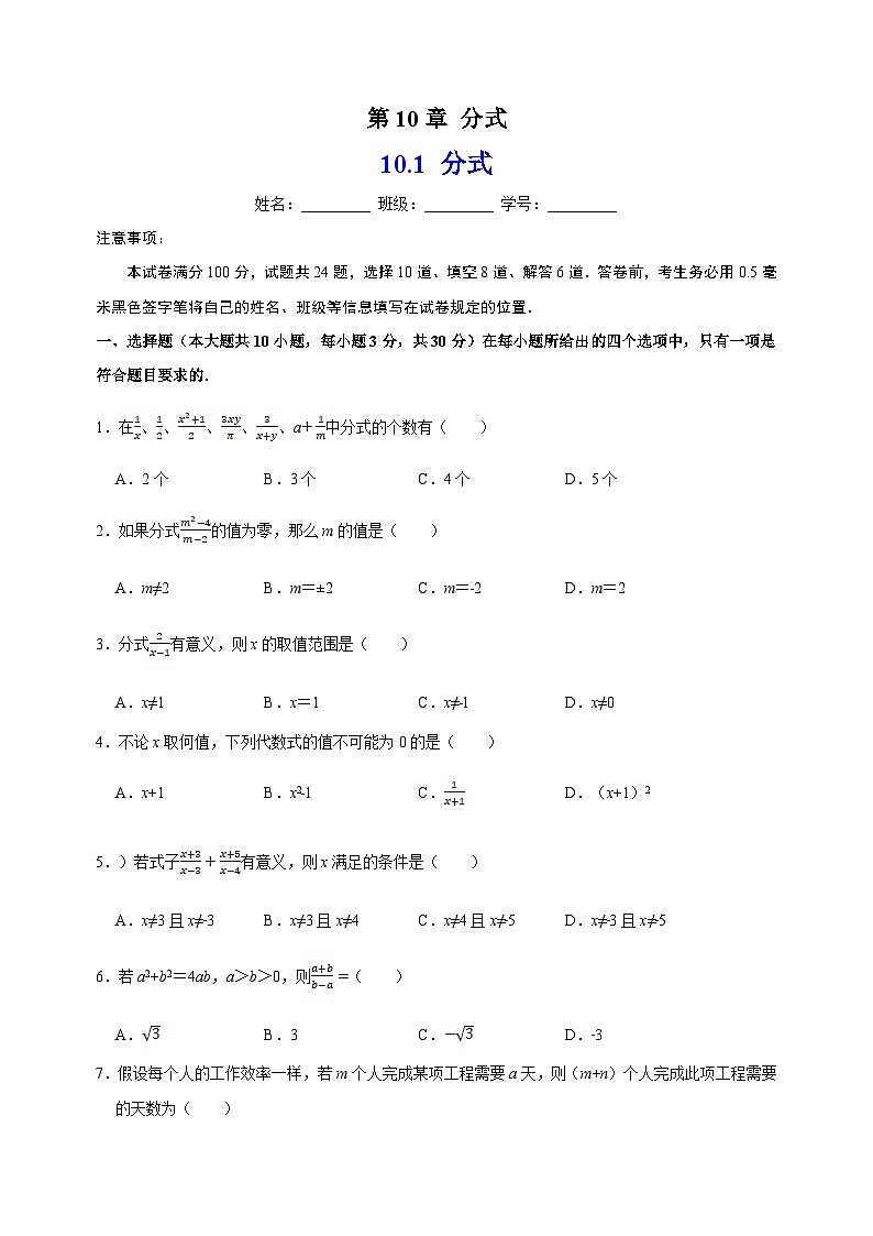 10.1分式-苏科版八年级下册数学尖子生同步培优练习(含答案解析)01