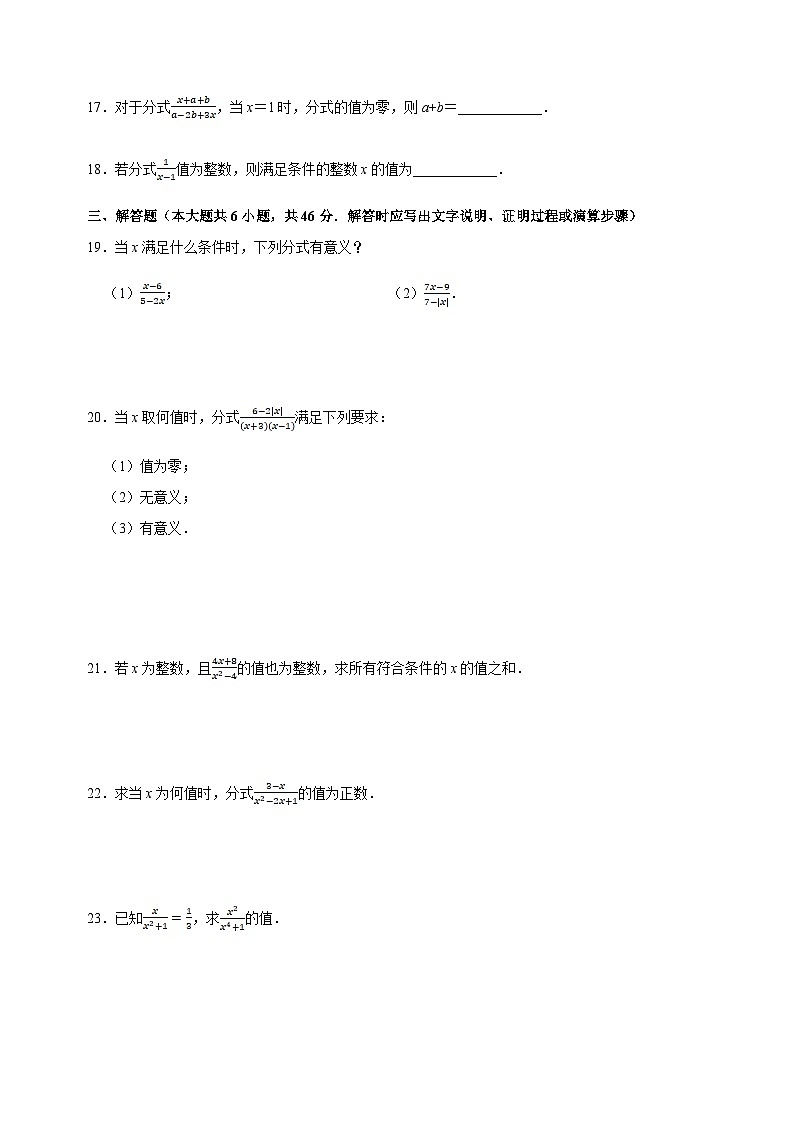 10.1分式-苏科版八年级下册数学尖子生同步培优练习(含答案解析)03