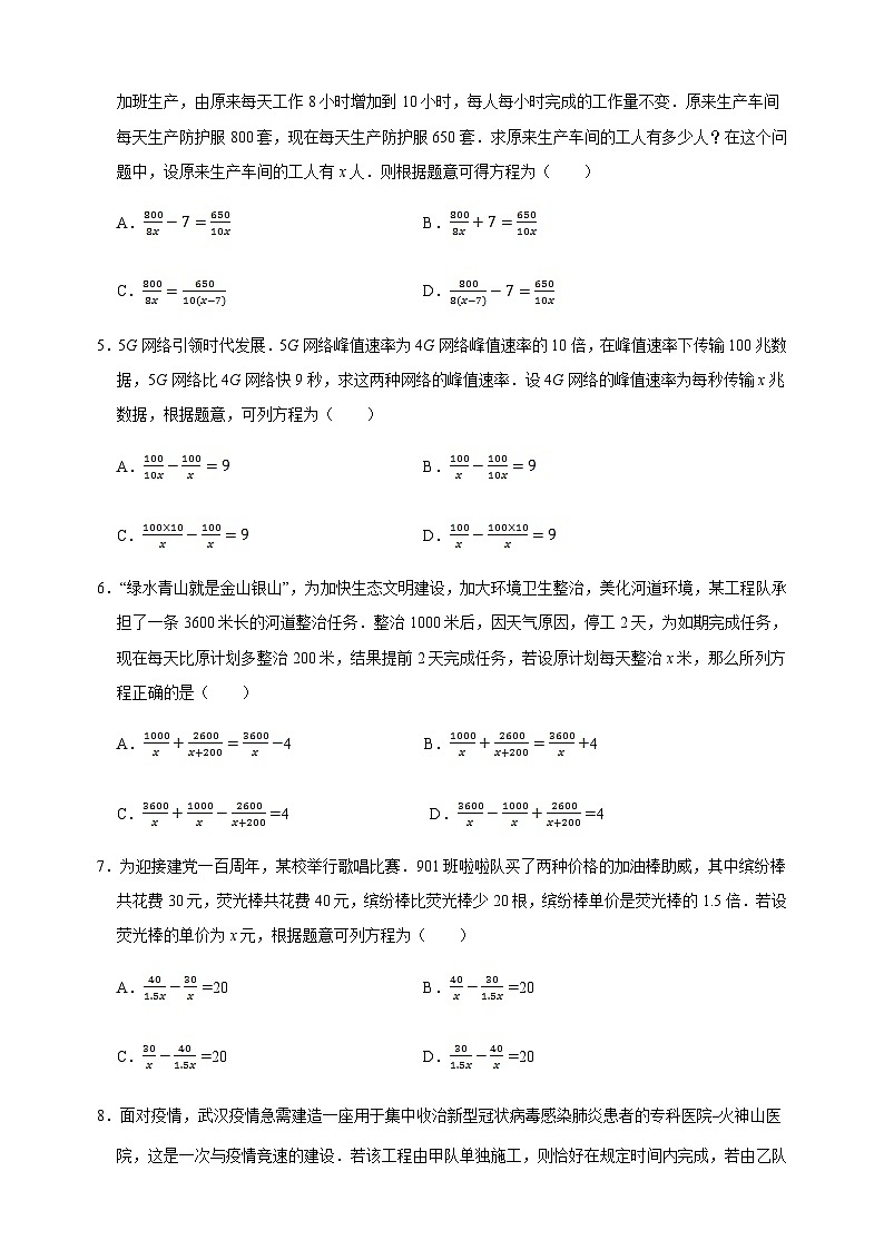 10.9分式方程的应用小题专练(重难点培优)-苏科版八年级下册数学尖子生同步培优练习(含答案解析)第2页