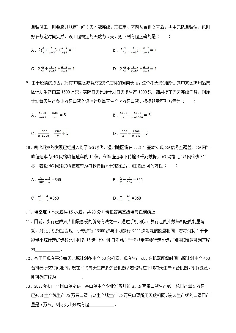 10.9分式方程的应用小题专练(重难点培优)-苏科版八年级下册数学尖子生同步培优练习(含答案解析)第3页